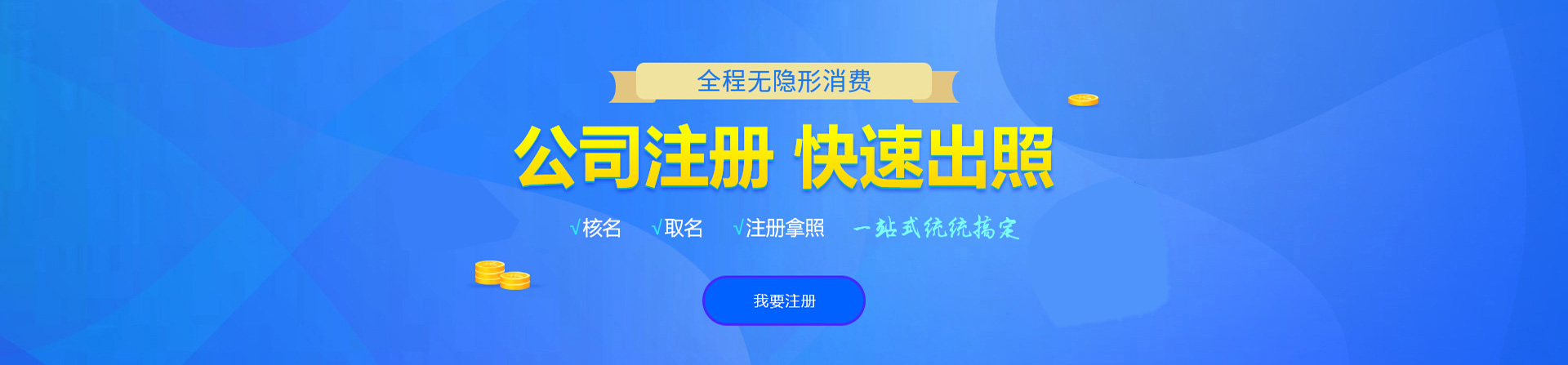 宛城注册公司网